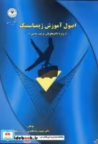 قیمت و خرید کتاب اصول آموزش ژیمناستیک اثر حمیدرضا طاهری | ایده بوک