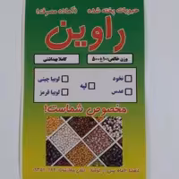 لپه پخته شده آماده مصرف نیم کیلویی راوین 