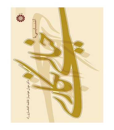کتاب آشنایی با خیالی نگاری