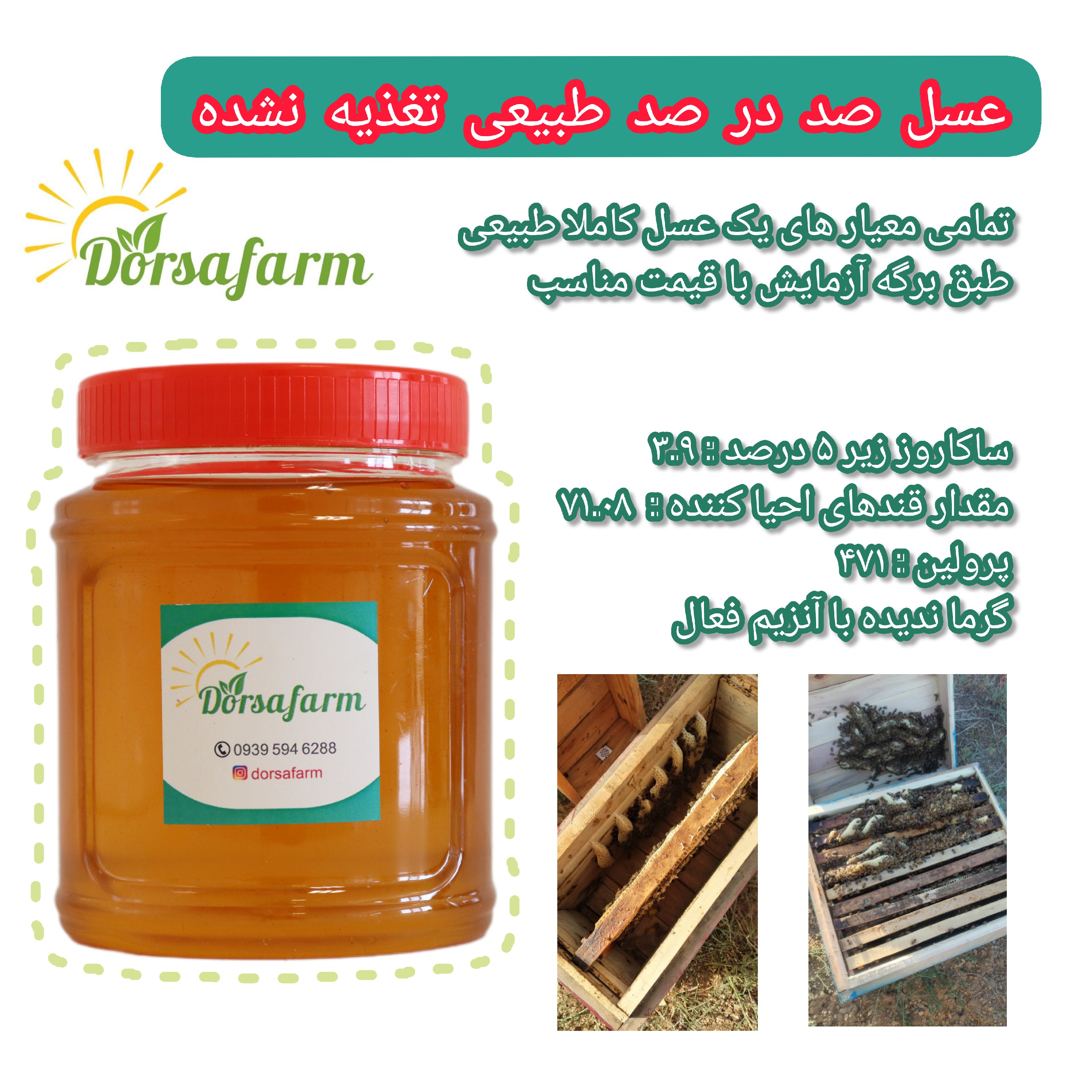 عسل گون یک کیلویی کاملا طبیعی و درجه یک بدون شکر و تغذیه آزمایش شده با برگه آزمایشگاه بسیار خوش طعم