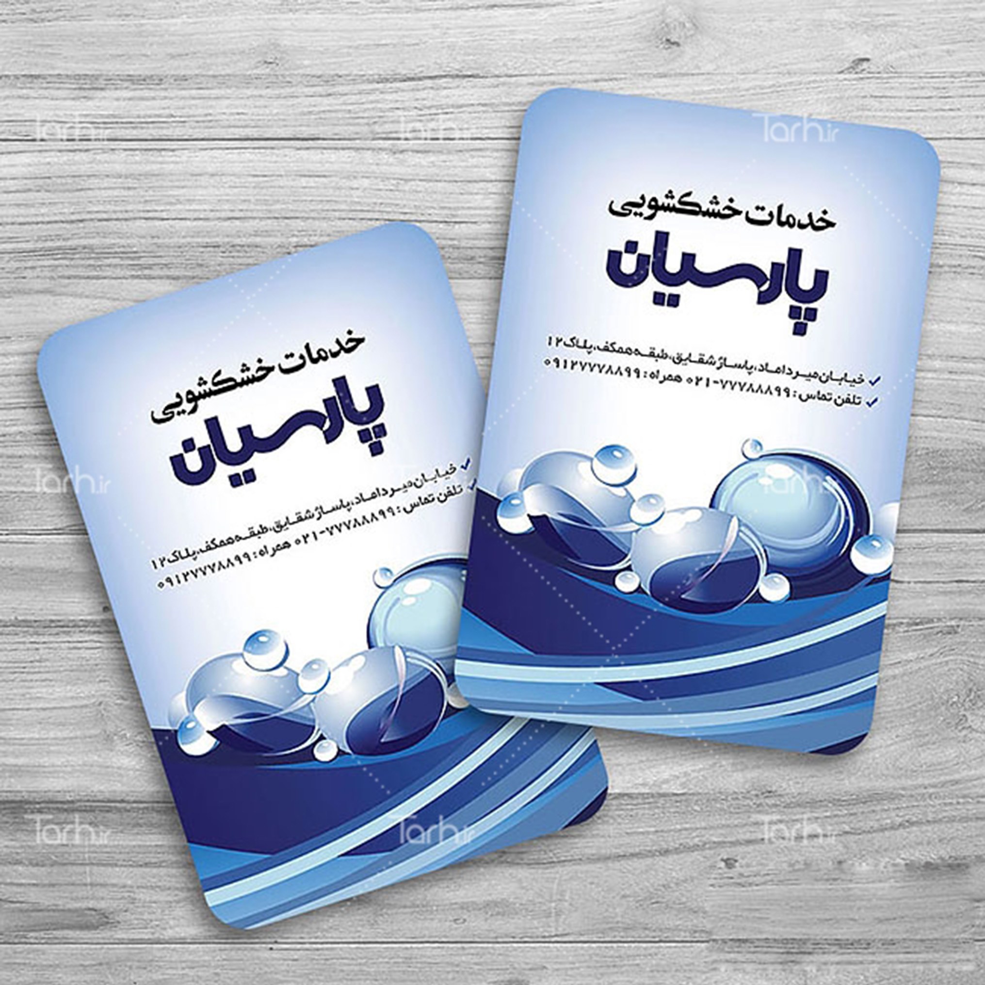 کارت ویزیت خشکشویی طرح لمینت 100 تایی دو رو کد31