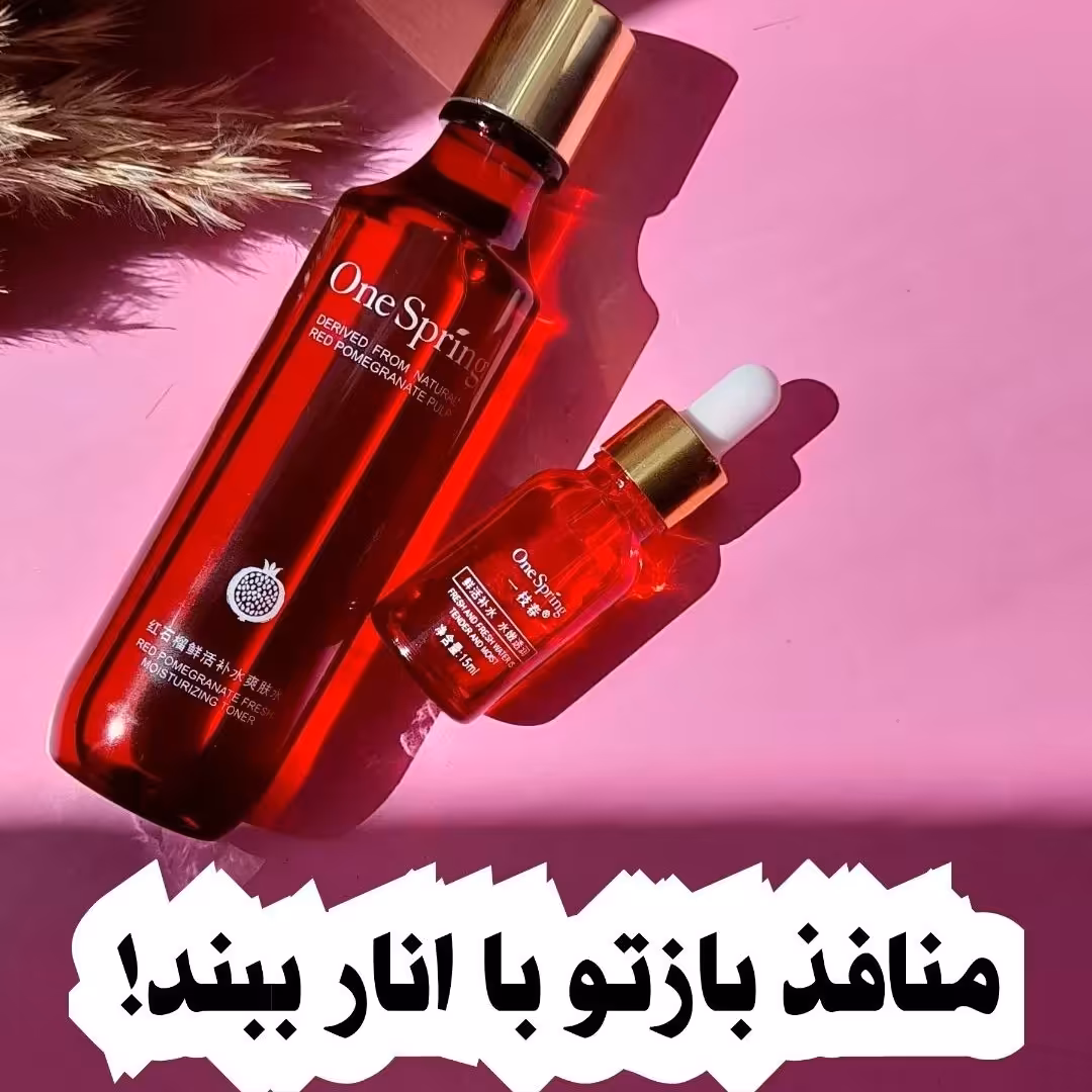 تونر انار وان اسپرینگ(بستن منافذ باز پوست)(ارایشی شین بیوتی)