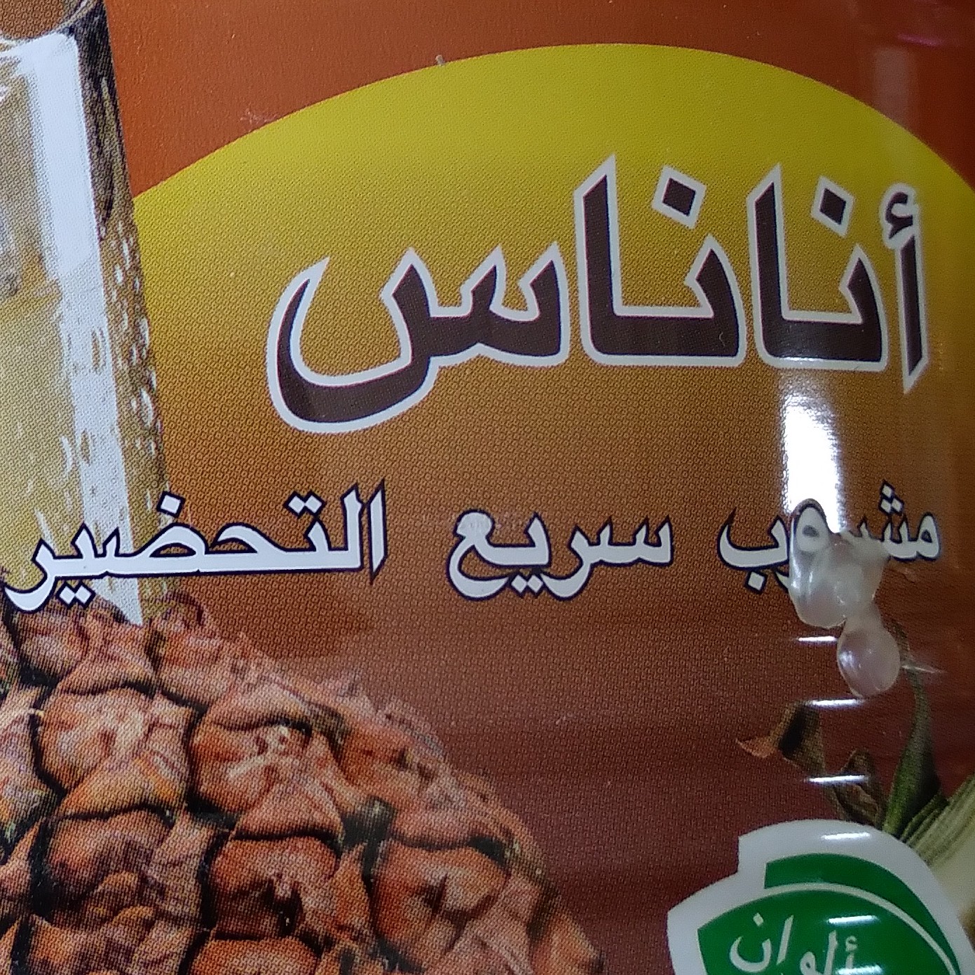شربت اناناس درجه یک 