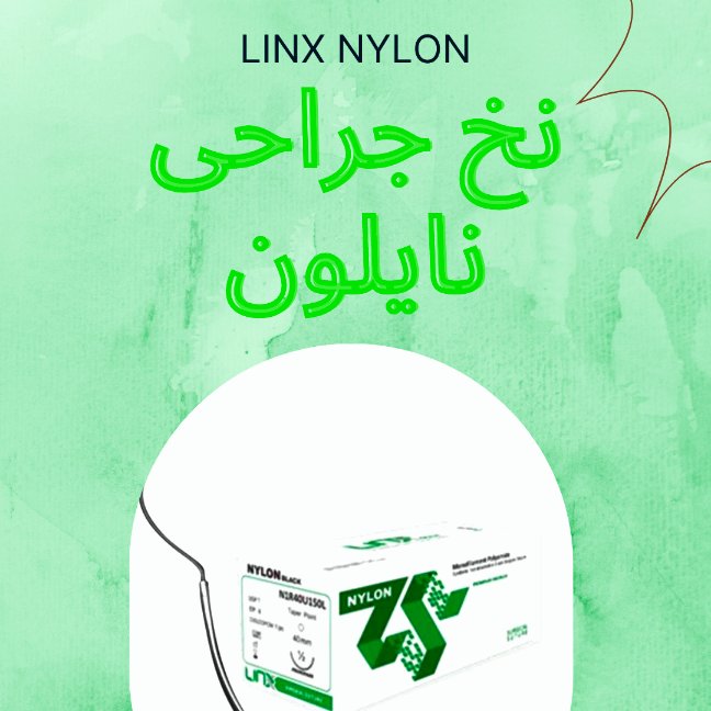 نخ بخیه جراحی