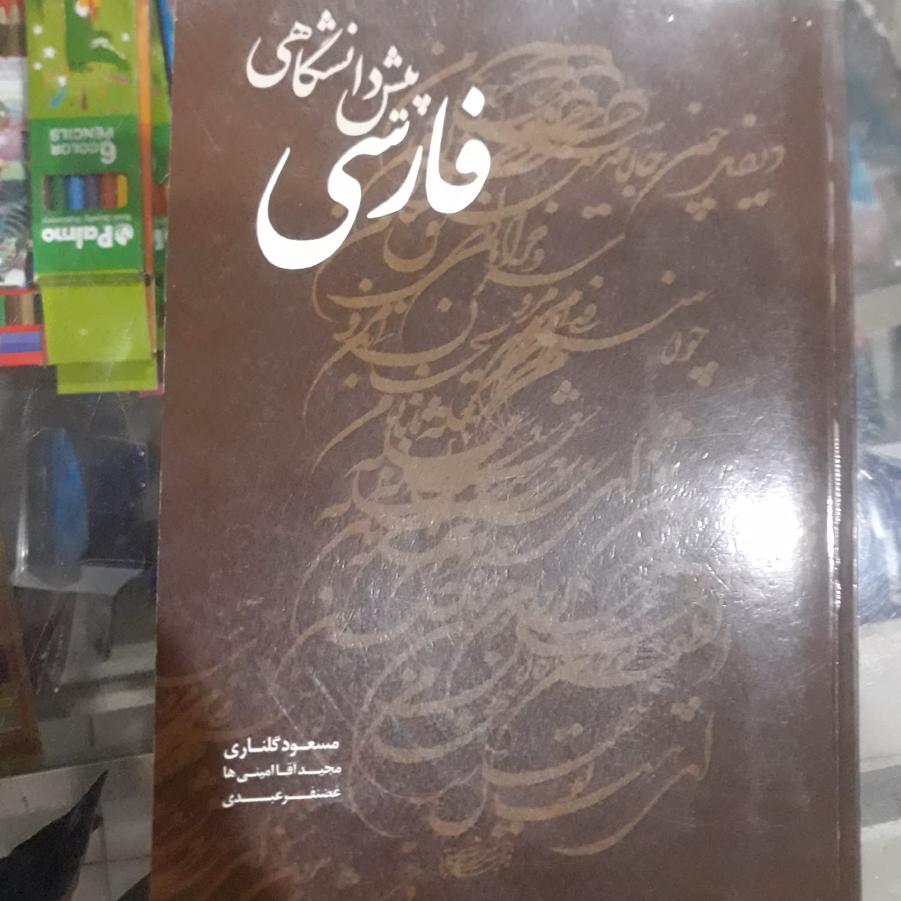 کتاب فارسی پیش دانشگاهی
