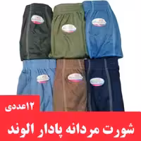 جین 12 عددی شورت مردانه پادار الوند پلی استر پنبه ای در سه سایز و 6 رنگ متفاوت کد1556
