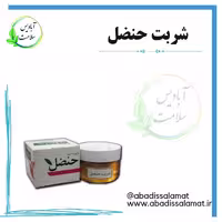 شربت حنضل آبادیس 