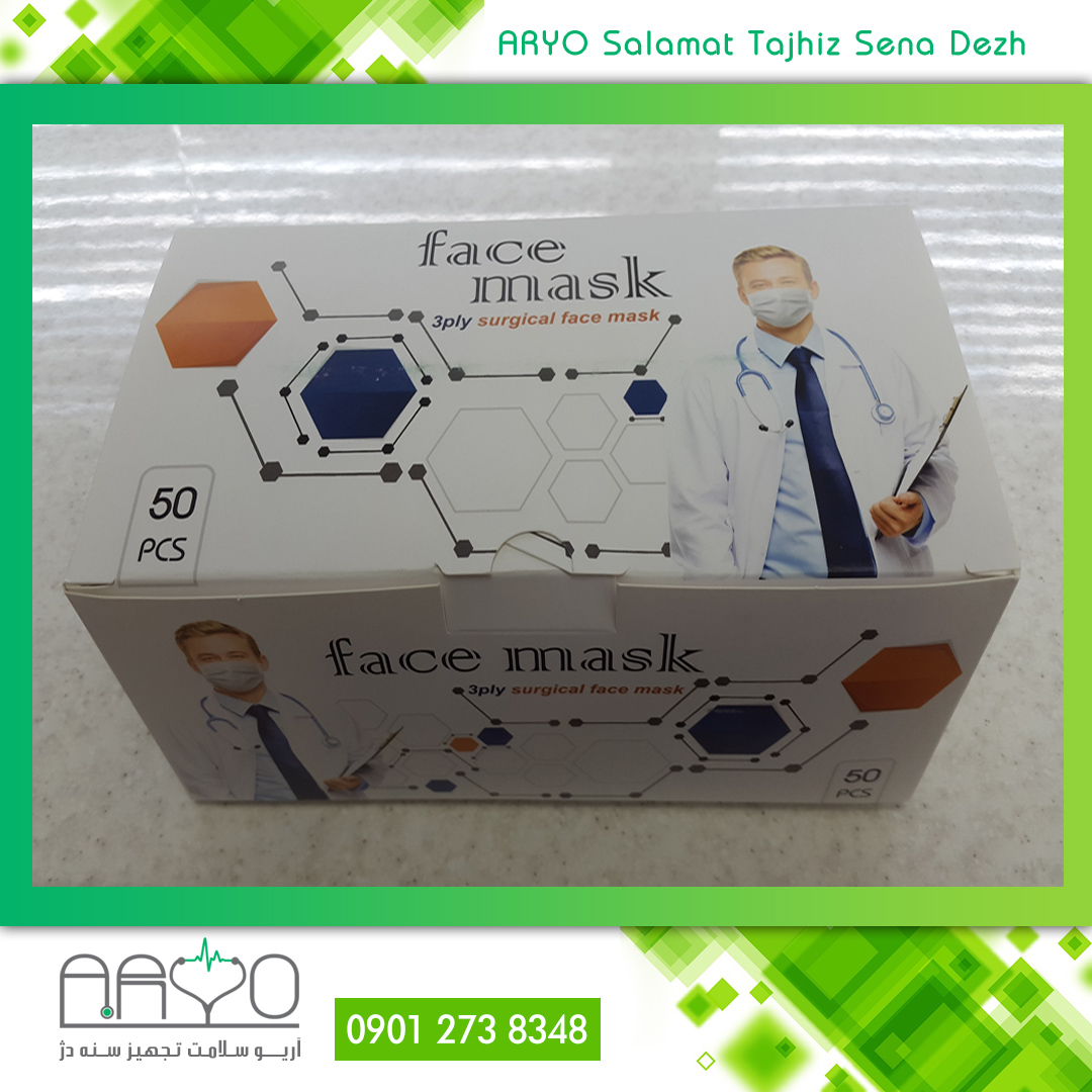 ماسک سه لایه پزشکی Face Mask