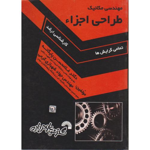 کتاب مهندسی مکانیک
