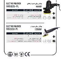 پولیش 900 وات تفنگی