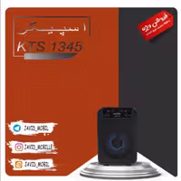 اسپیکر اکسترا 1345