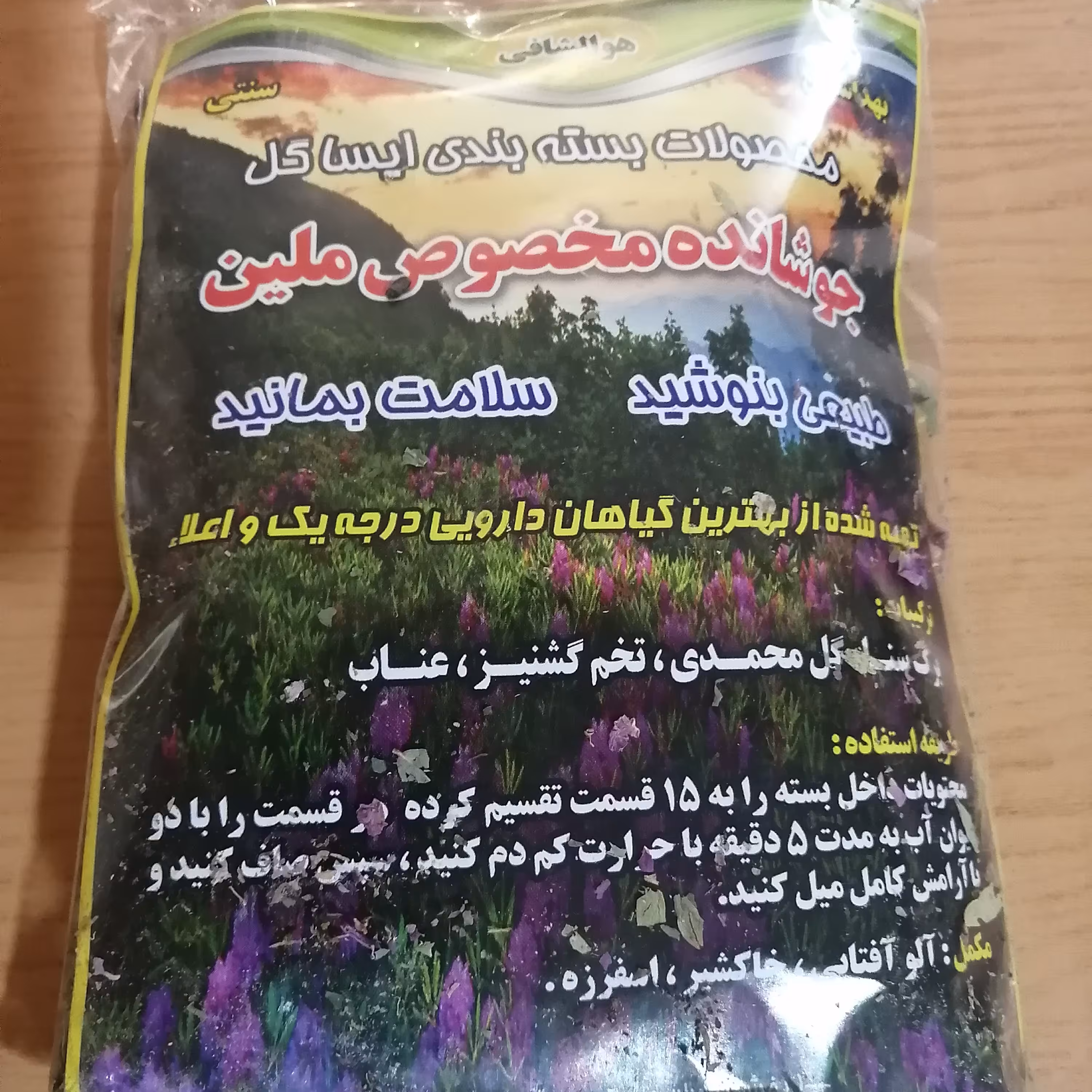 جوشانده مخصوص ملین.