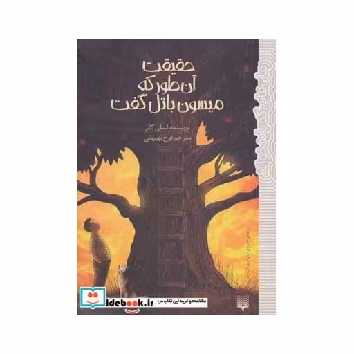 کتاب حقیقت آن طور که میسون باتل گفت