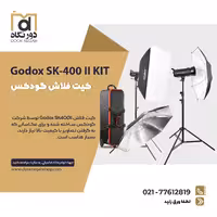 کیت فلاش گودکس Godox SK-400 II KIT