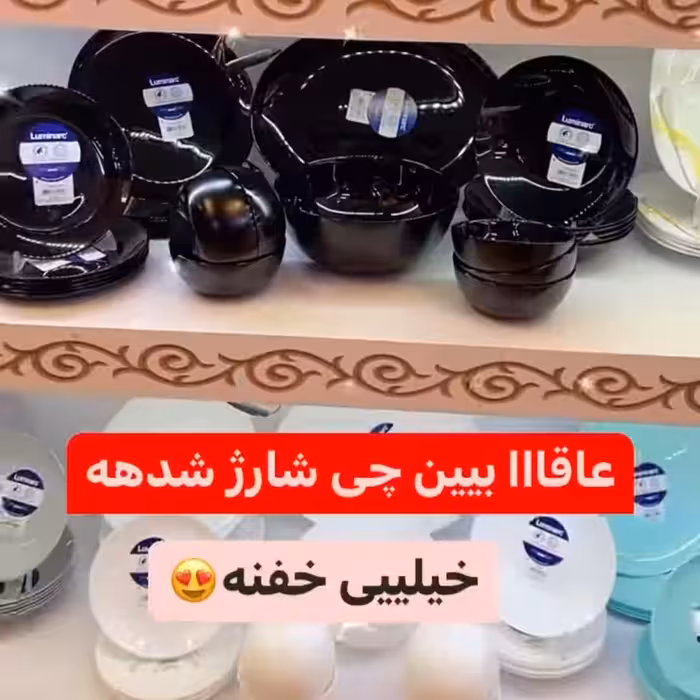 سرویس26 پارچه آرکوپال فرانسه درجه یک              در 4رنگ