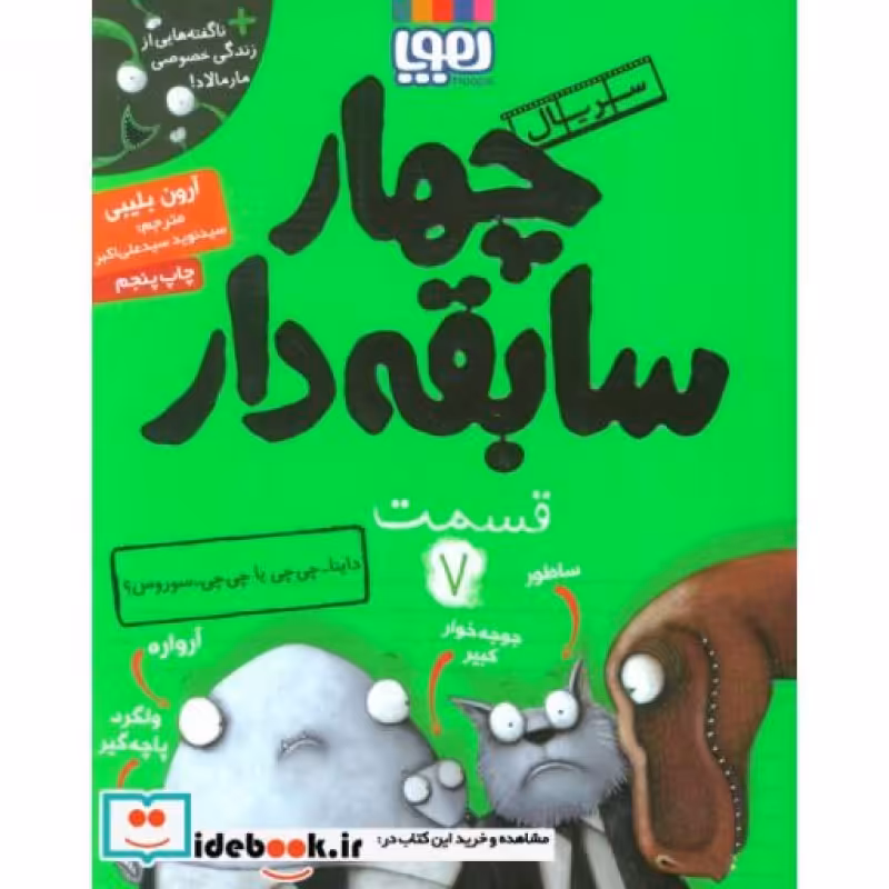 کتاب 4 سابقه دار 7