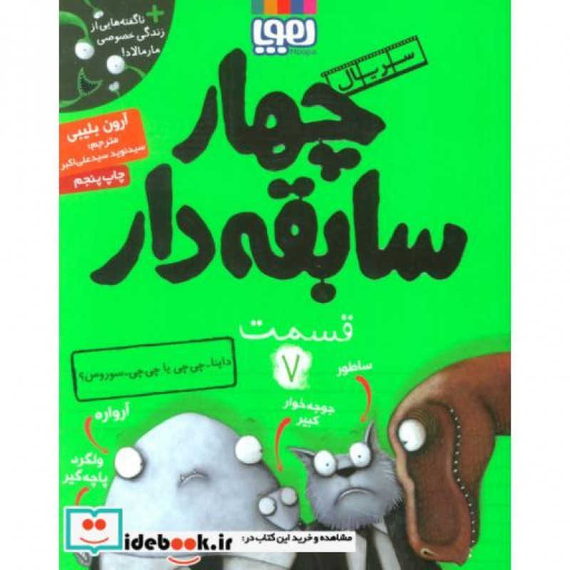 کتاب 4 سابقه دار 7