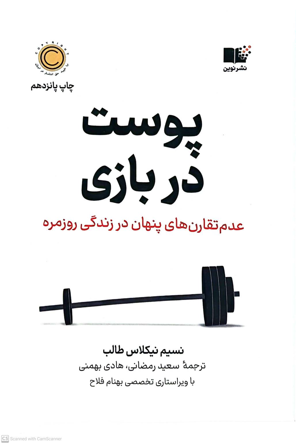 کتاب پوست در بازی