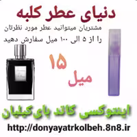 عطر اینتوکسی کاتد بای کیلیان 15 میل