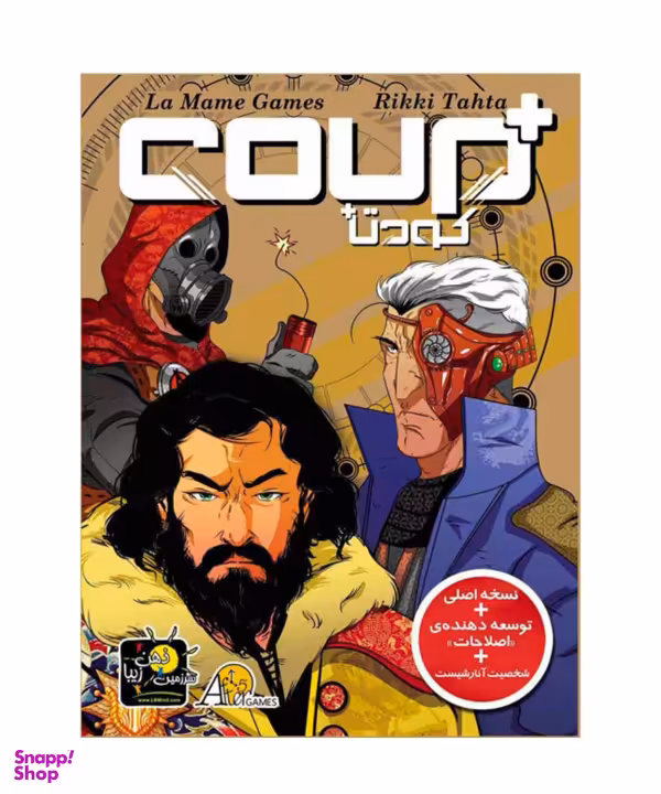 بازی دورهمی سرزمین ذهن زیبا مدل کودتا