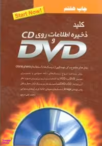 کلید ذخیره اطلاعات روی سی دی ودی وی دی