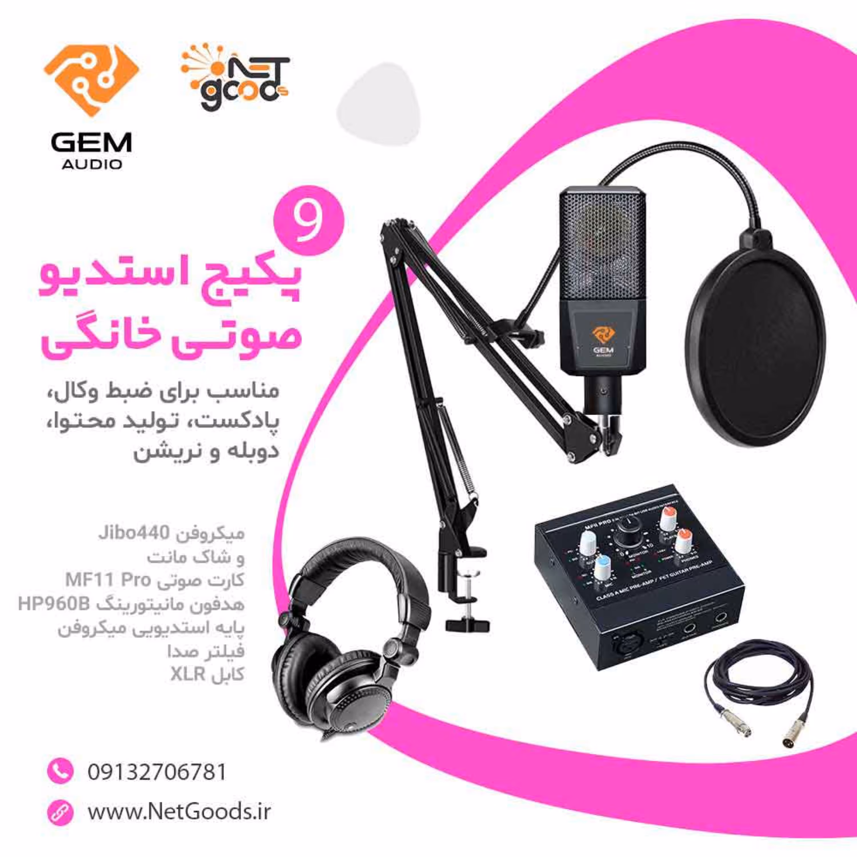 پکیج شماره 9 استودیوی خانگی ( به همراه کارت صدای MF11 Pro )