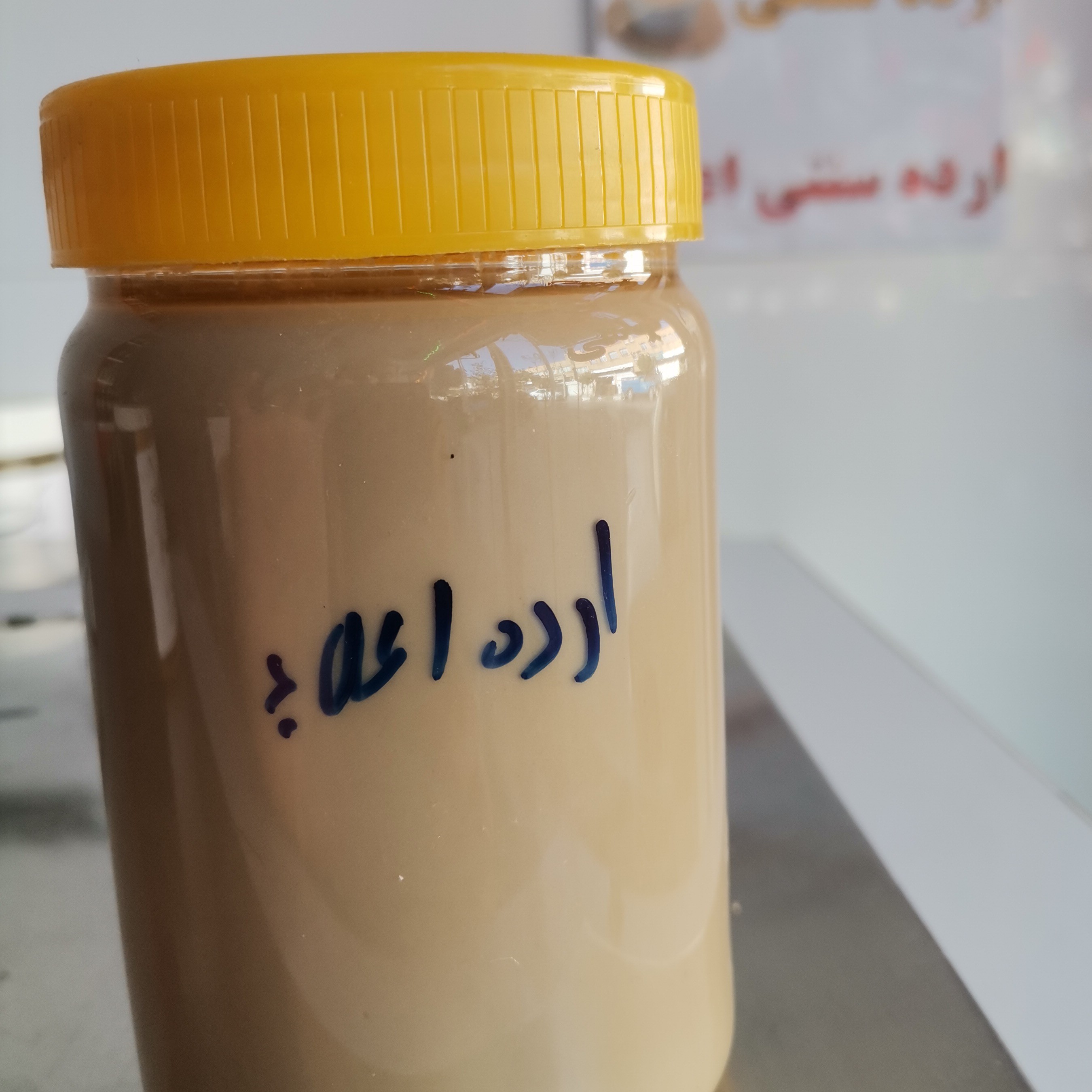 ارده سنتی1کیلوییکاملا ایرانی تازه ارده گیری در حضور مشتری