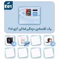 پک اقتصادی دزدگیر اماکن آنزو An-201