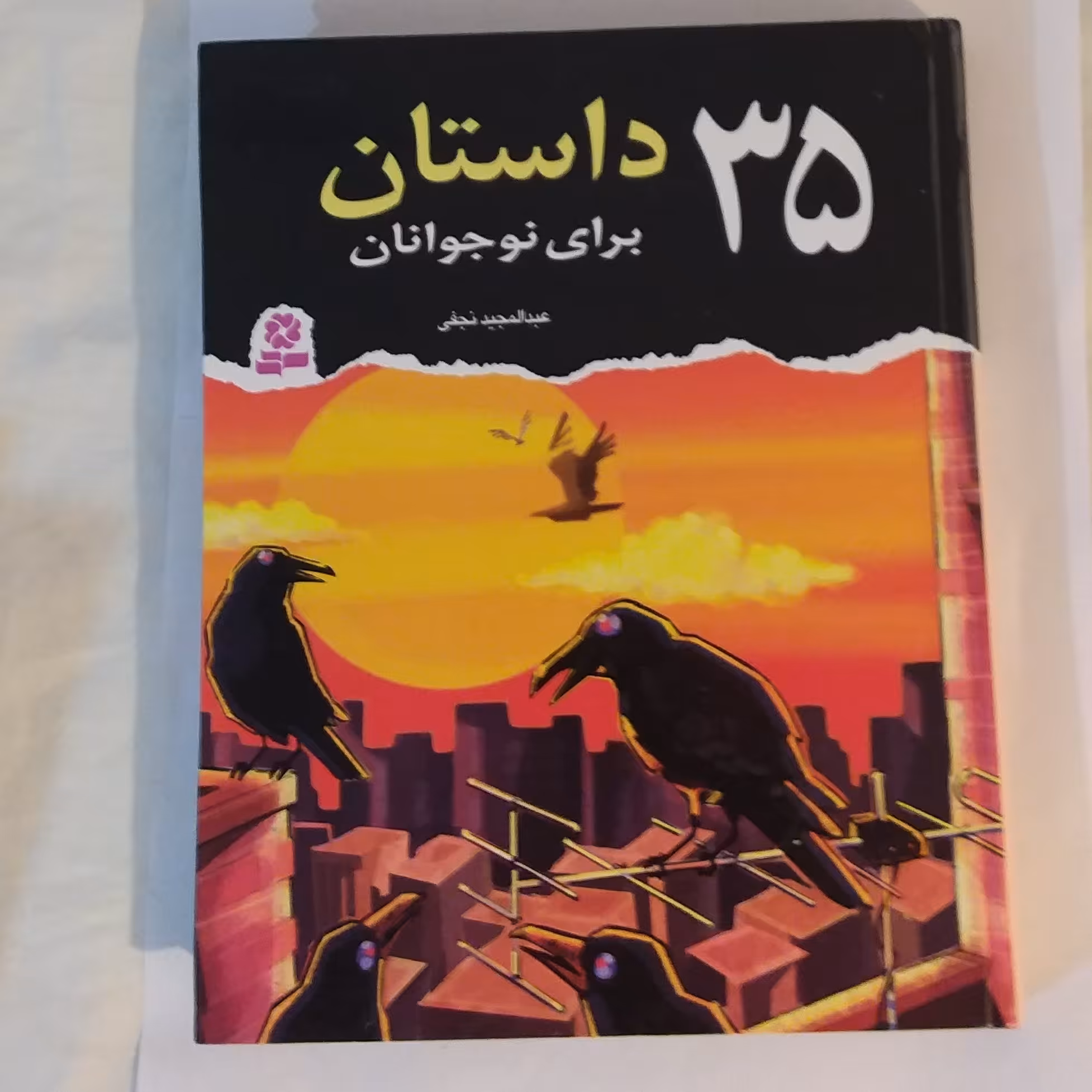 کتاب 35 داستان برای نوجوانان نشر قدیانی قطع وزیری جلد گالینگور