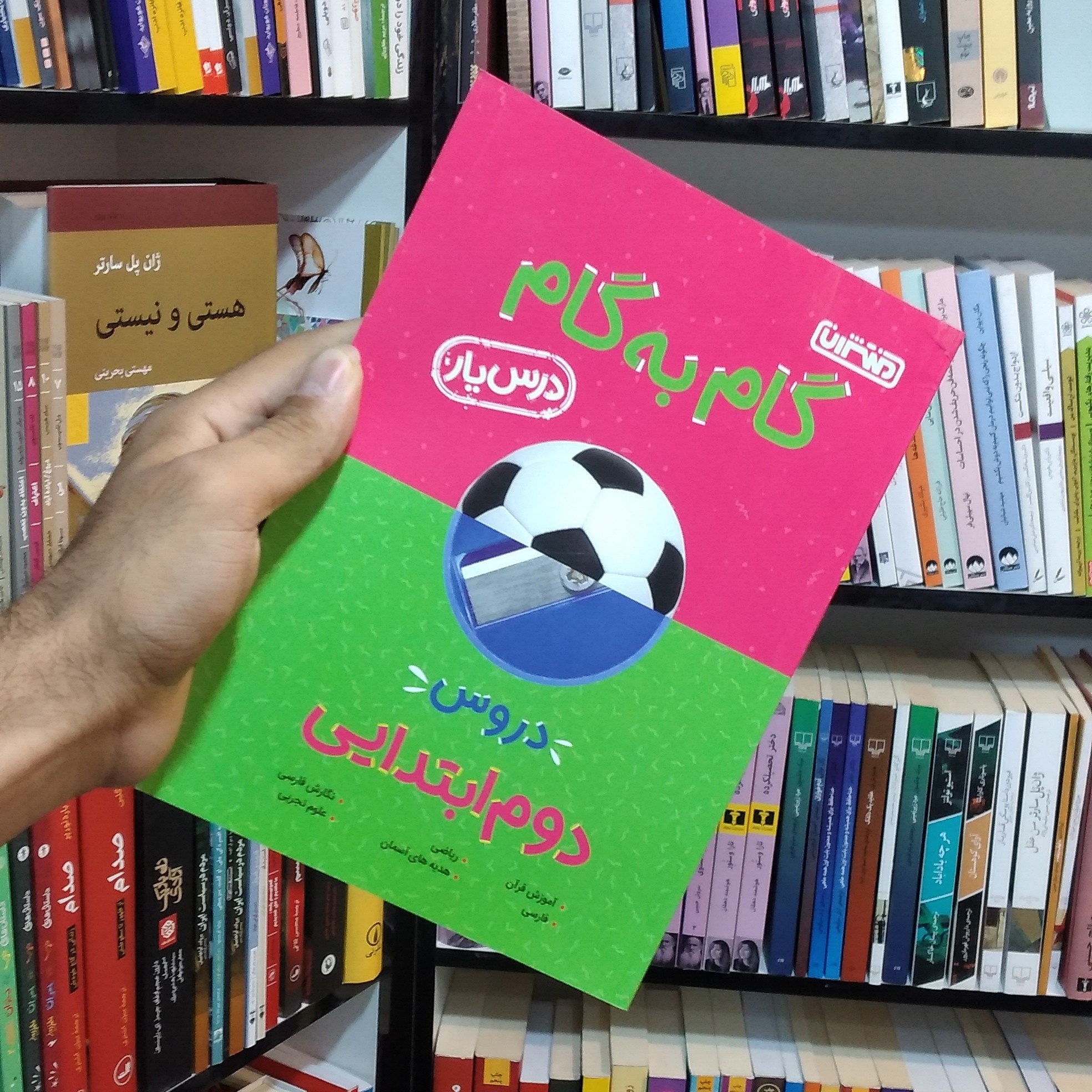 گام به گام دوم ابتدایی