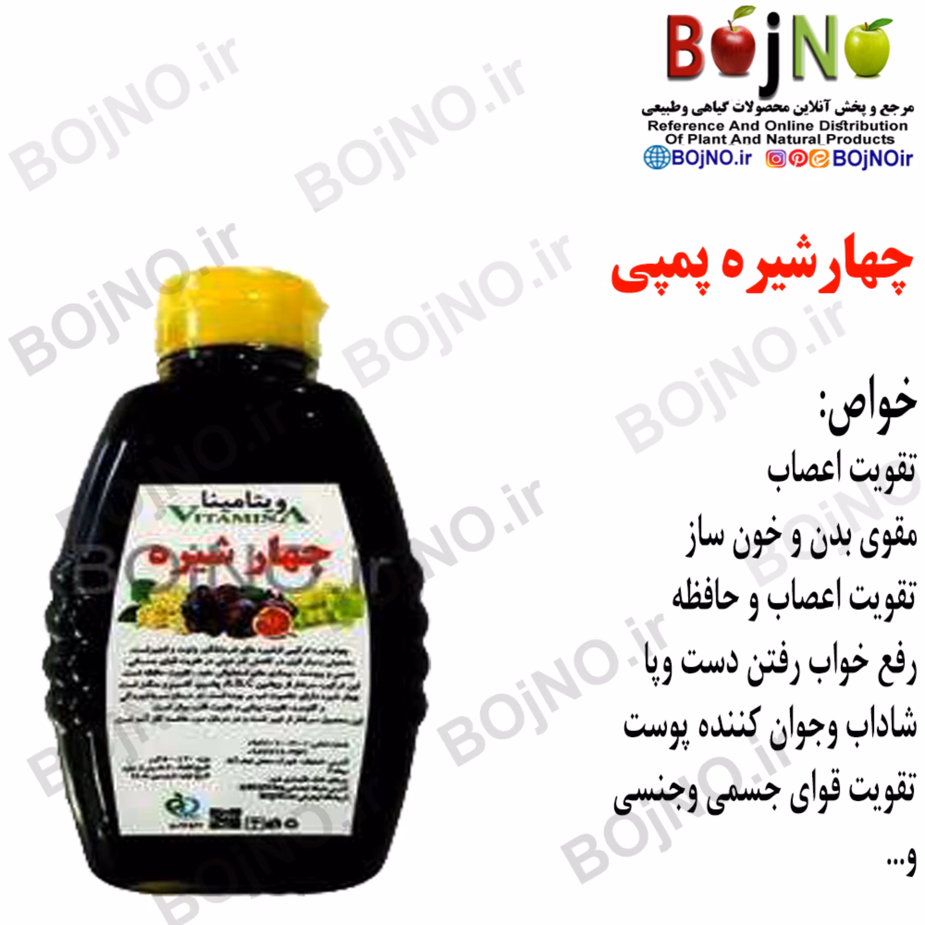 چهارشیره پمپی