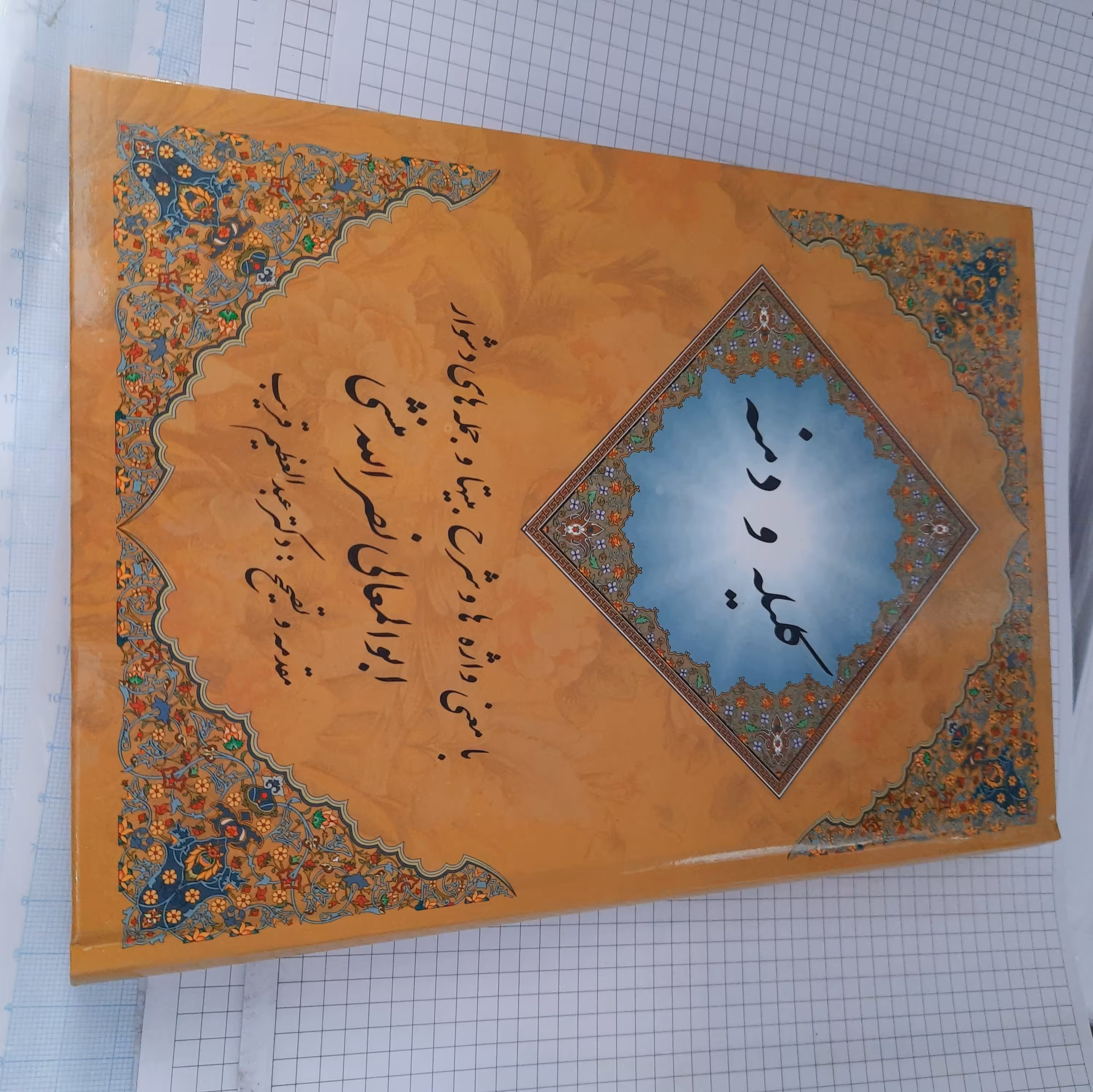 کتاب کلیله و دمنه