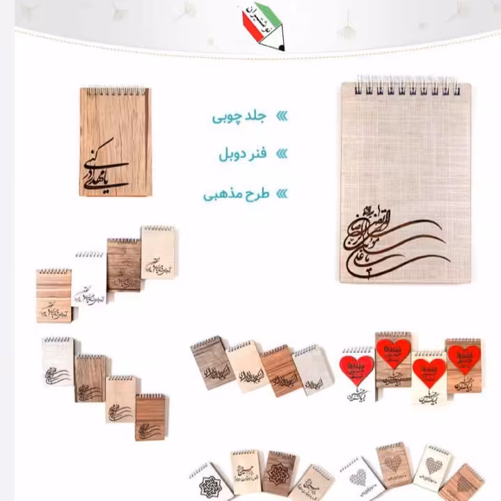 دفترچه یادداشت فنری چوبی طرح مذهبی هیرون 2556 و 68047