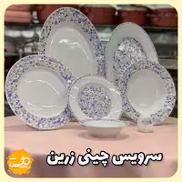 سرویس چینی زرین 6 نفره (28 پارچه) طرح ولوت بنفش دارای ضمانت ظرفشویی و مایکروفر 