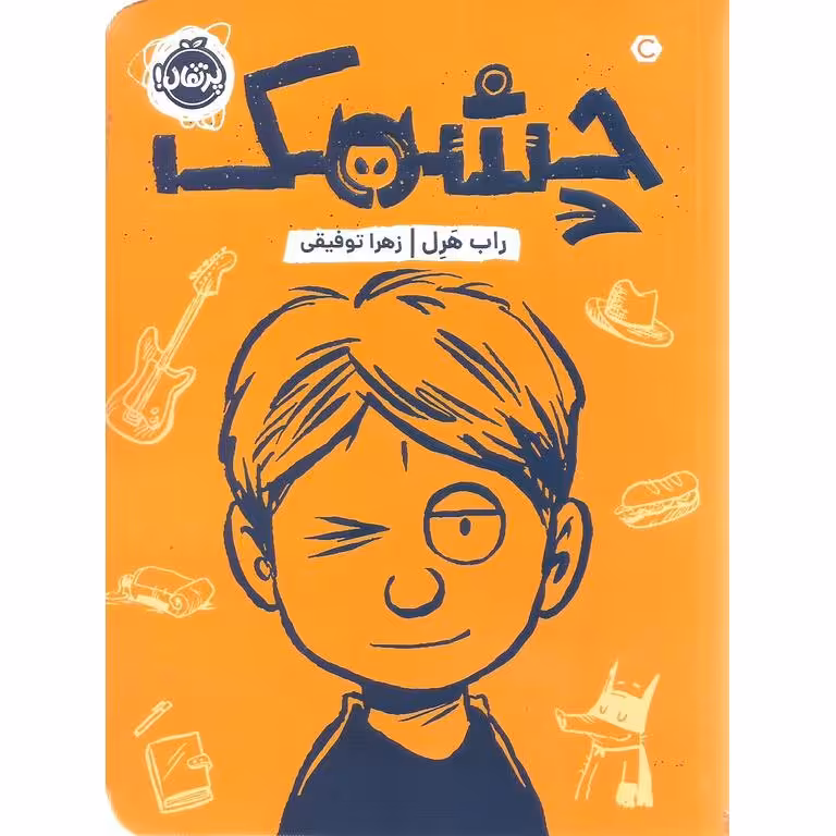 چشمک