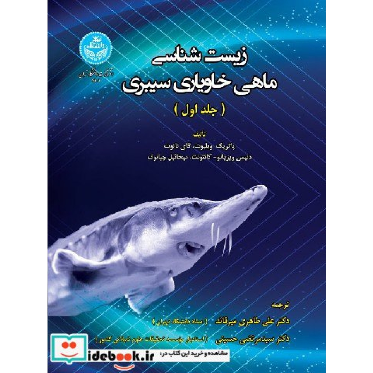 زیست شناسی ماهی خاویاری سیبری 4101