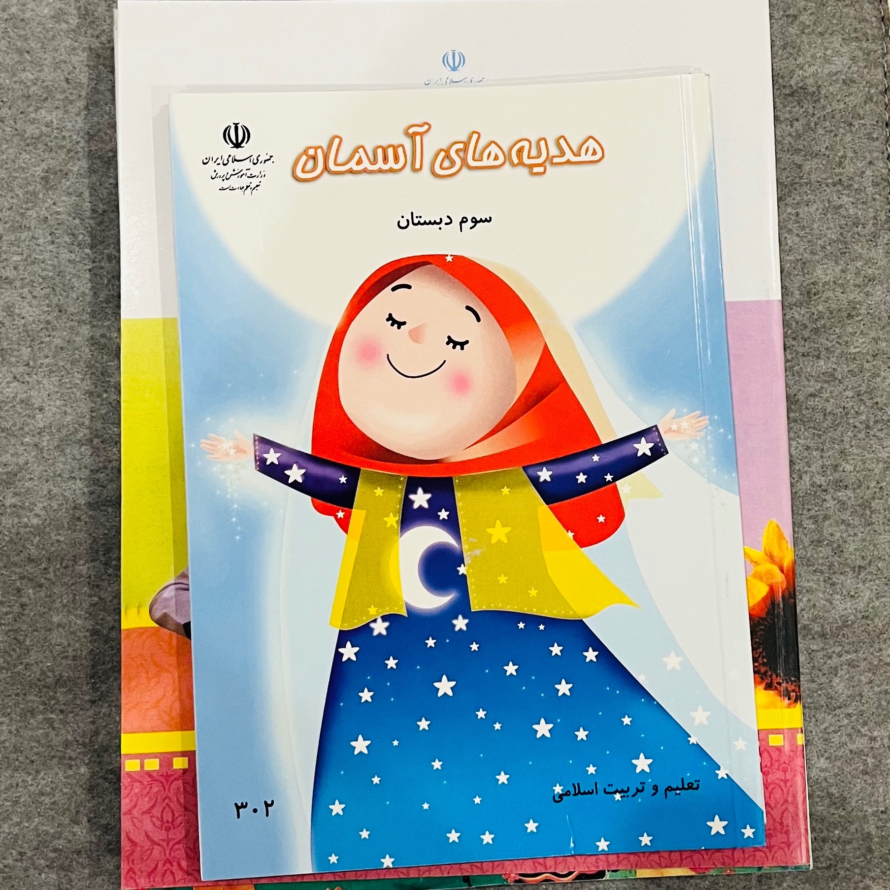 کتاب درسی سوم دبستان دوره کامل رنگی و با کیفیت بالا