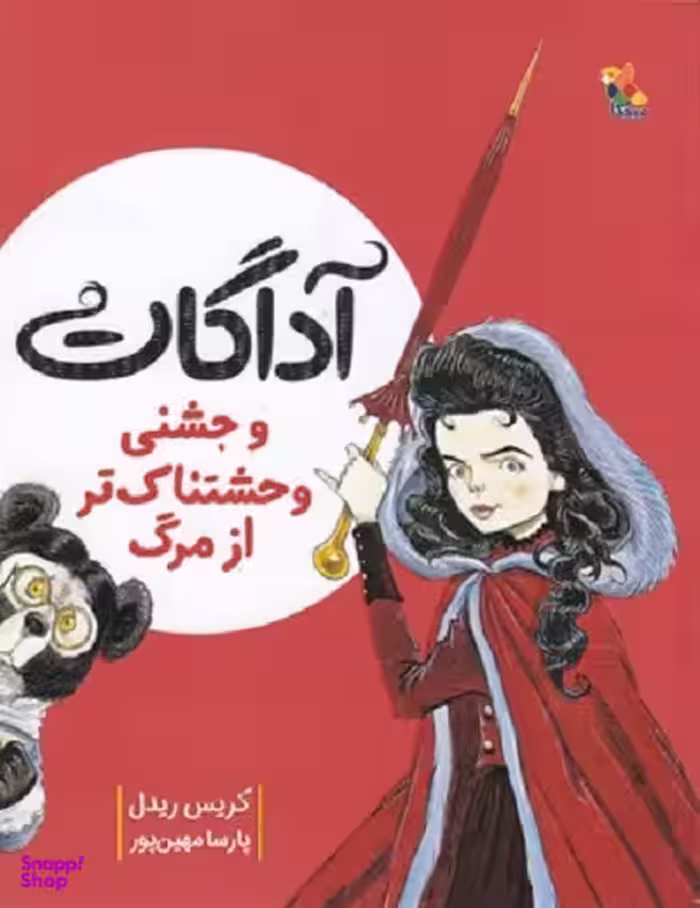 کتاب آداگات و جشن وحشتناک تر از مرگ اثر کریس ریدل انتشارات میچکا