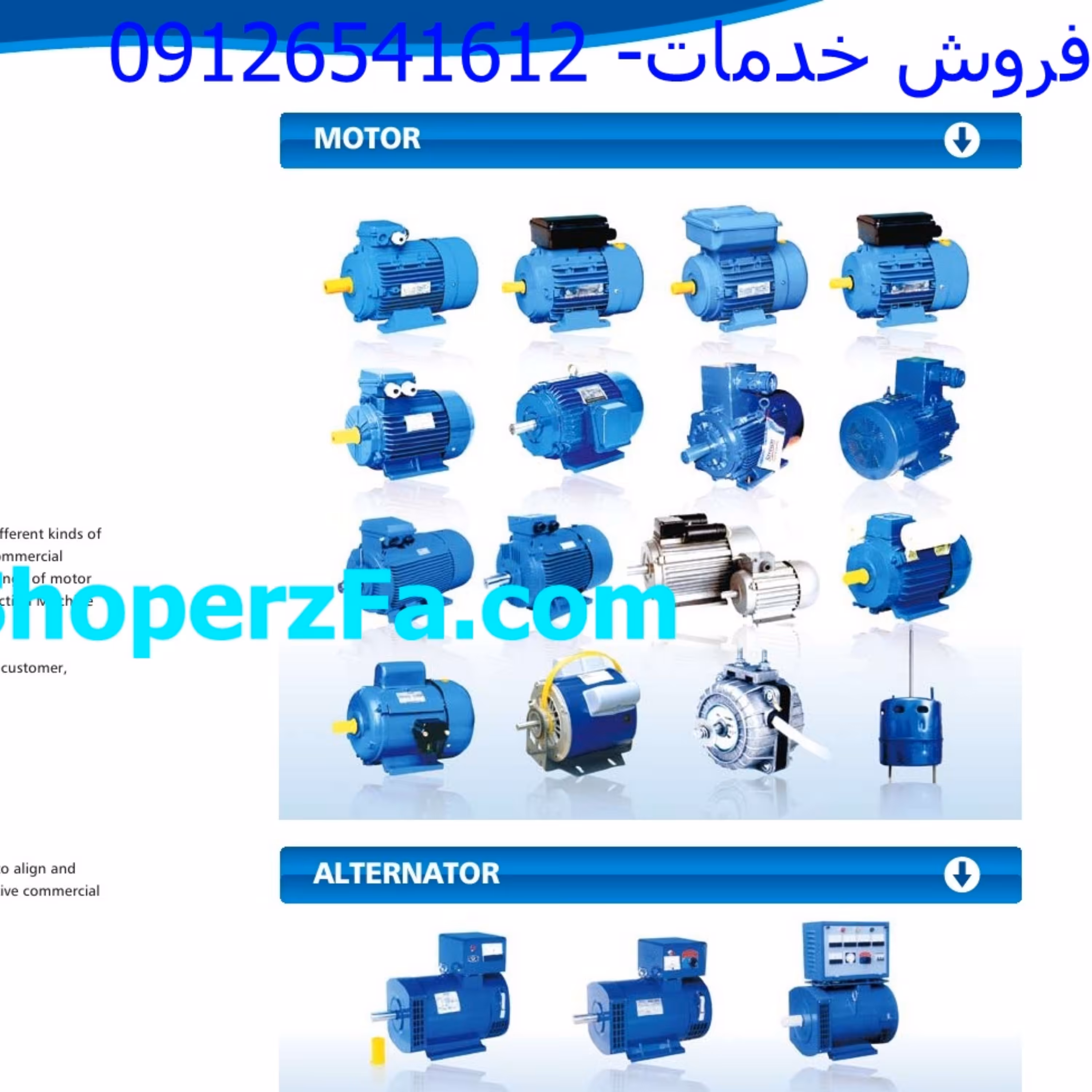 الکترو موتور- برند و رنج های مختلف 