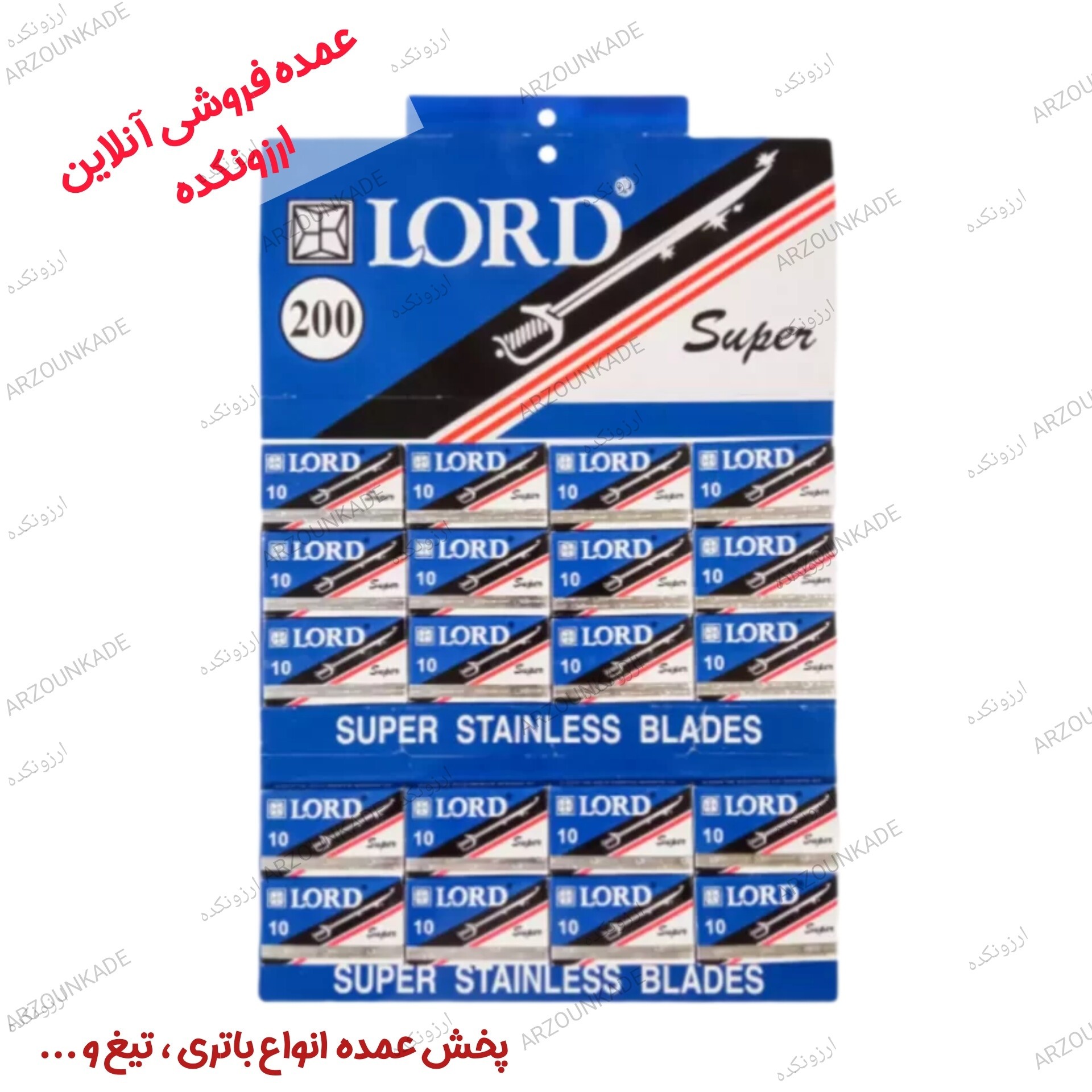 تیغ لرد اصل 20 بسته ای مدل ضد زنگ stainless Lord (تیغ یدک سنتی لرد) - ورقه ای شامل 20 بسته ی ده عددی تیغ لرد اصل