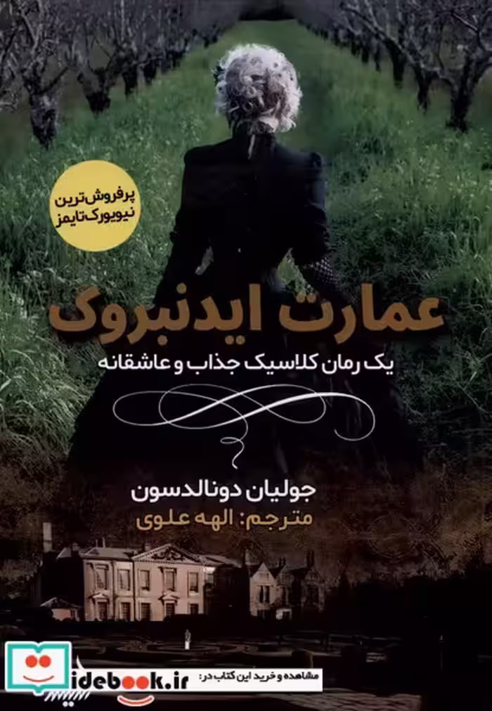 کتاب عمارت ایدنبروک مولانا