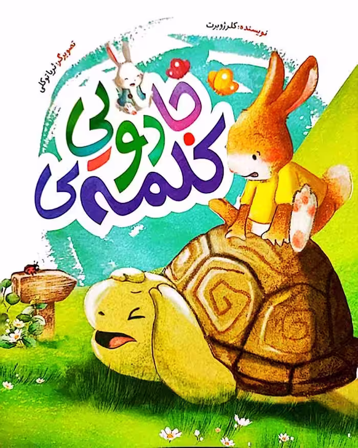 کتاب کلمه جادویی