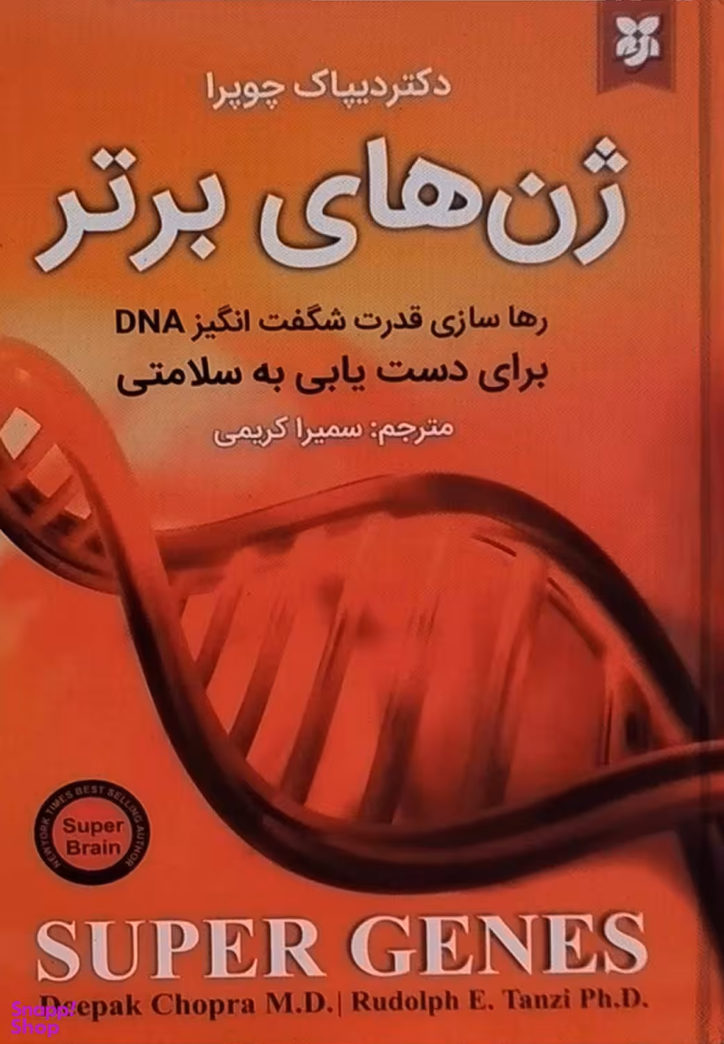 ژن های برتر
