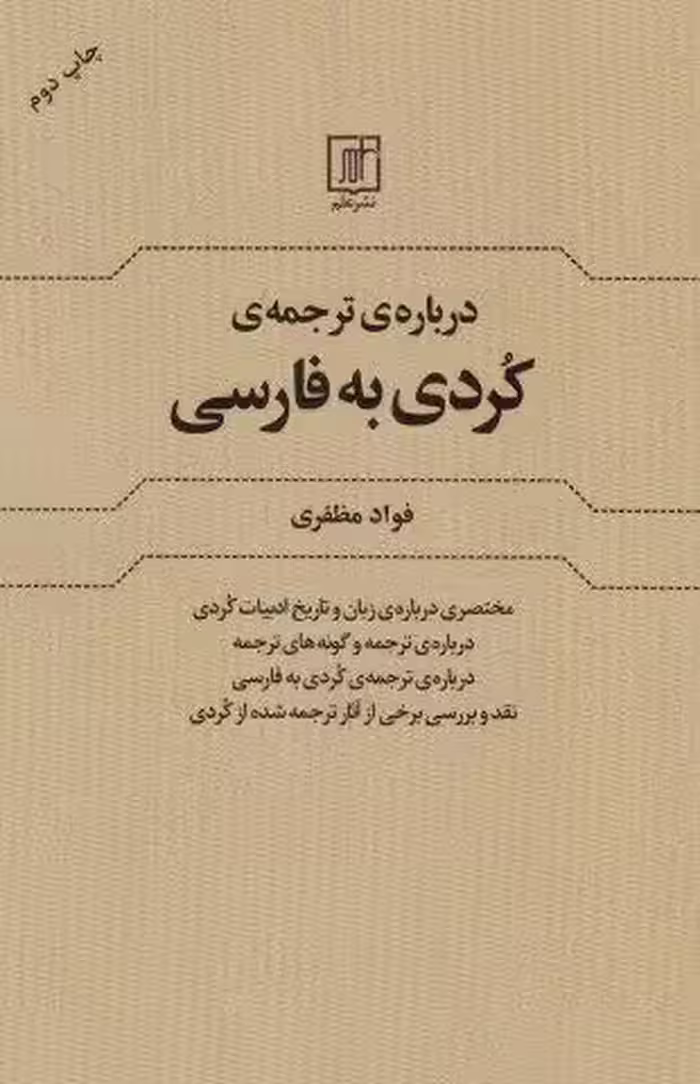 درباره ی ترجمه کردی به فارسی
