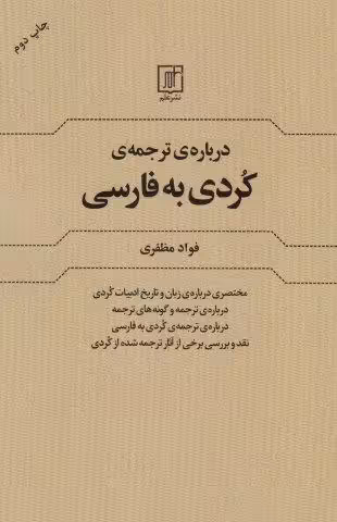 درباره ی ترجمه کردی به فارسی