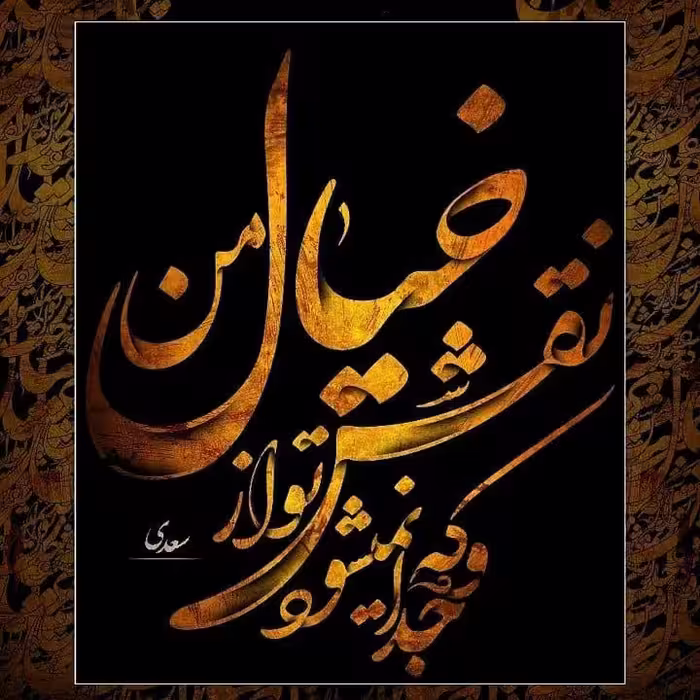 تابلو کاشی خیال