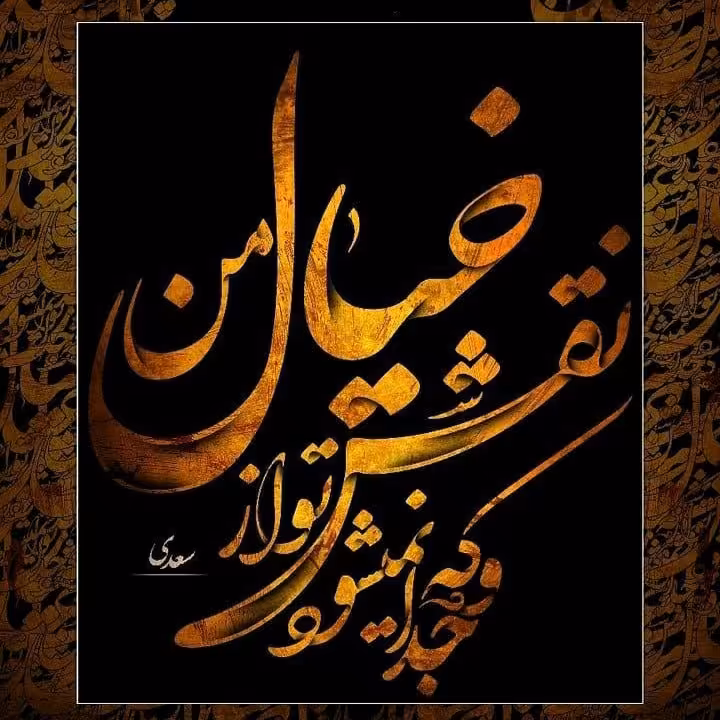 تابلو کاشی خیال