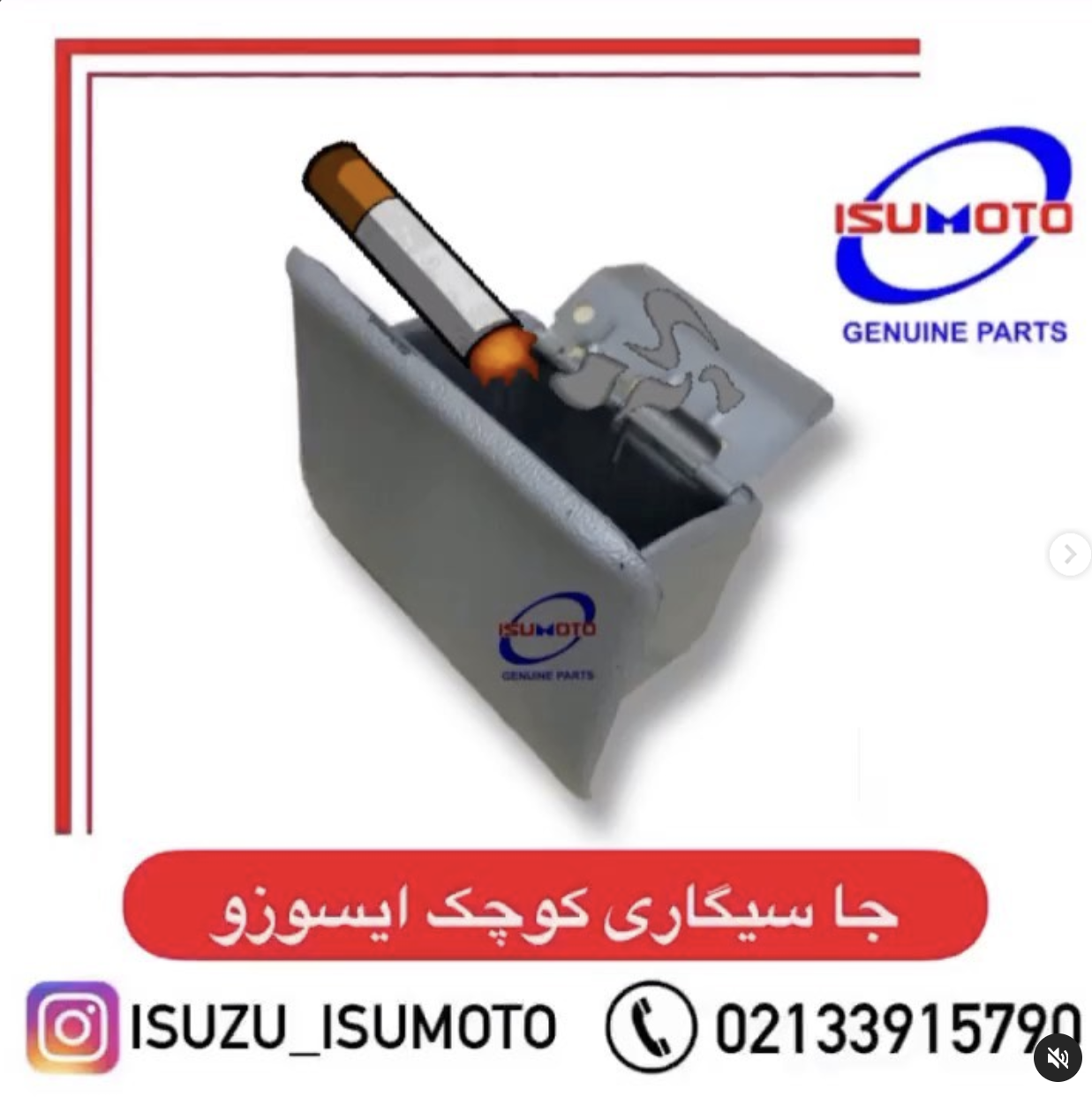 زیر سیگاری کوچک راننده ایسوزو 5تن و 6تن