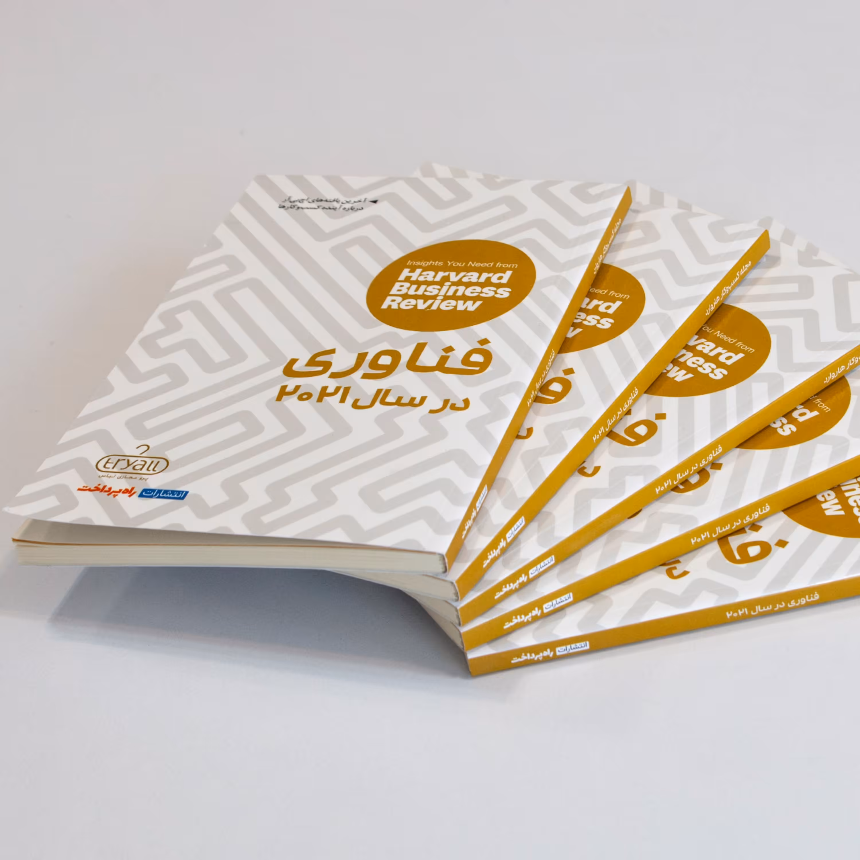 کتاب  فناوری در سال 2021 اثر گروه نویســندگان مجله کســب و کار هاروارد انتشارات راه پرداخت