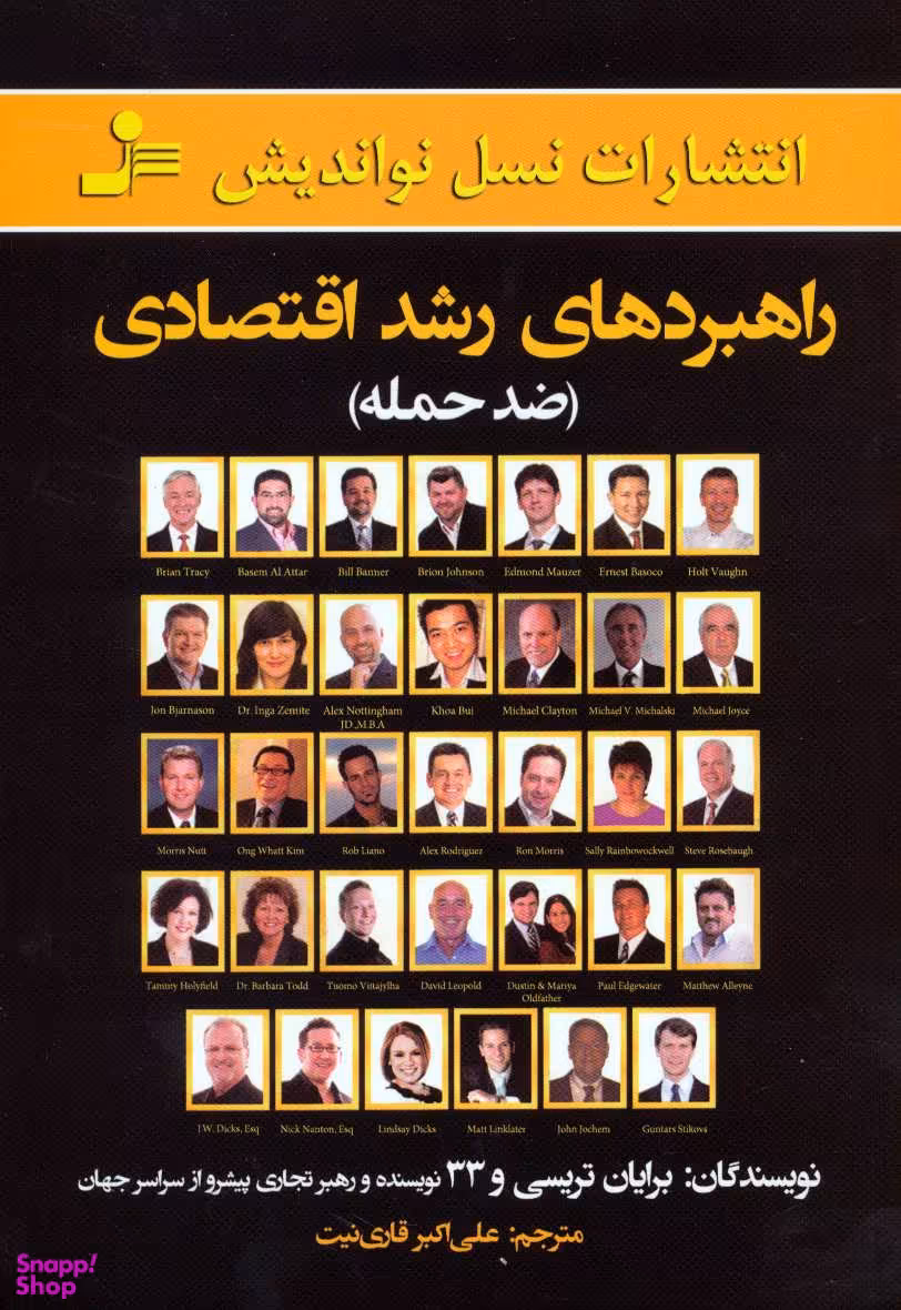 راهبردهای رشد اقتصادی نسل نو اندیش